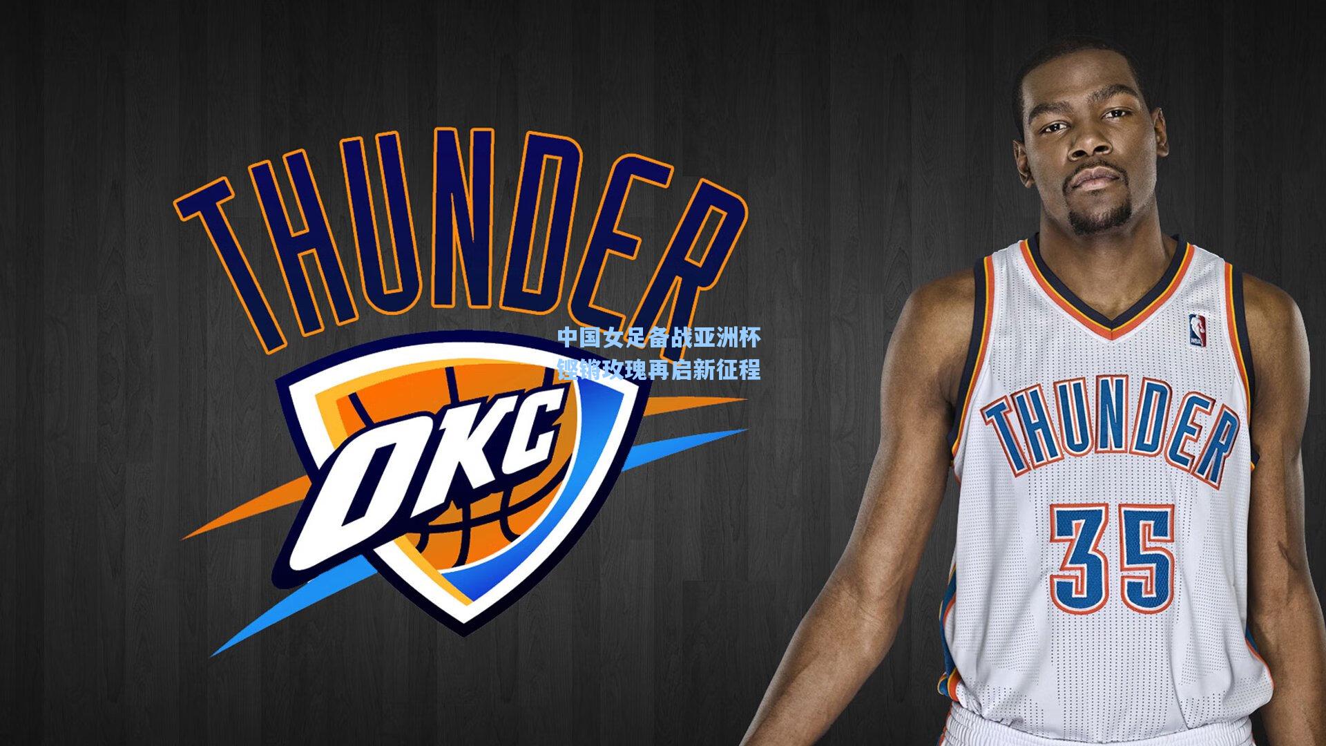 中国女足备战亚洲杯 铿锵玫瑰再启新征程