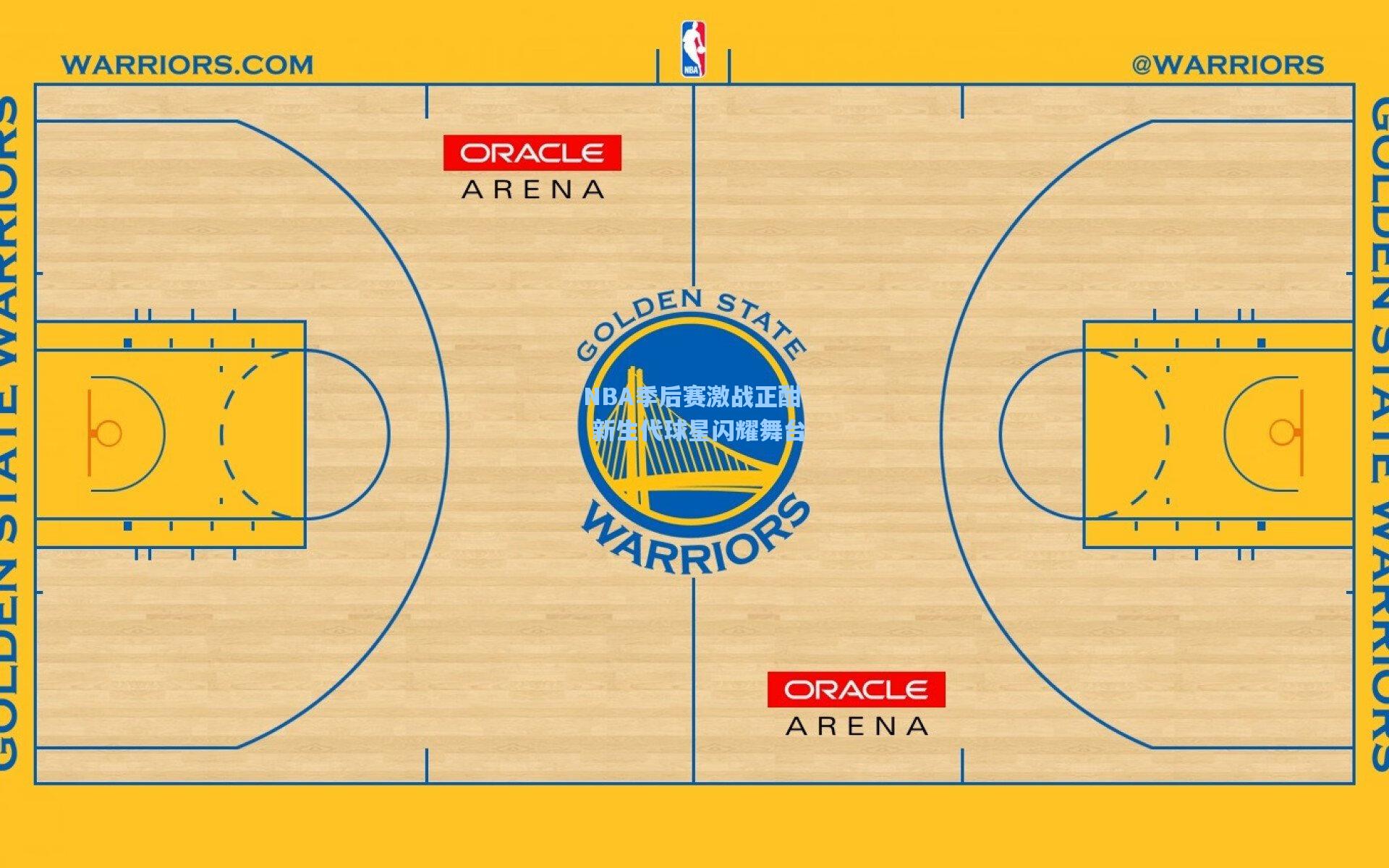 NBA季后赛激战正酣 新生代球星闪耀舞台