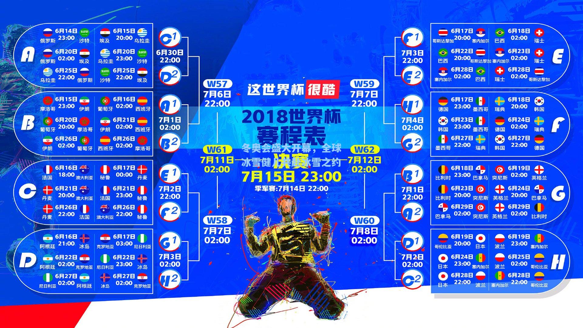 彩经网彩票走势图大全|冬奥会盛大开幕，全球冰雪健儿共赴冰雪之约