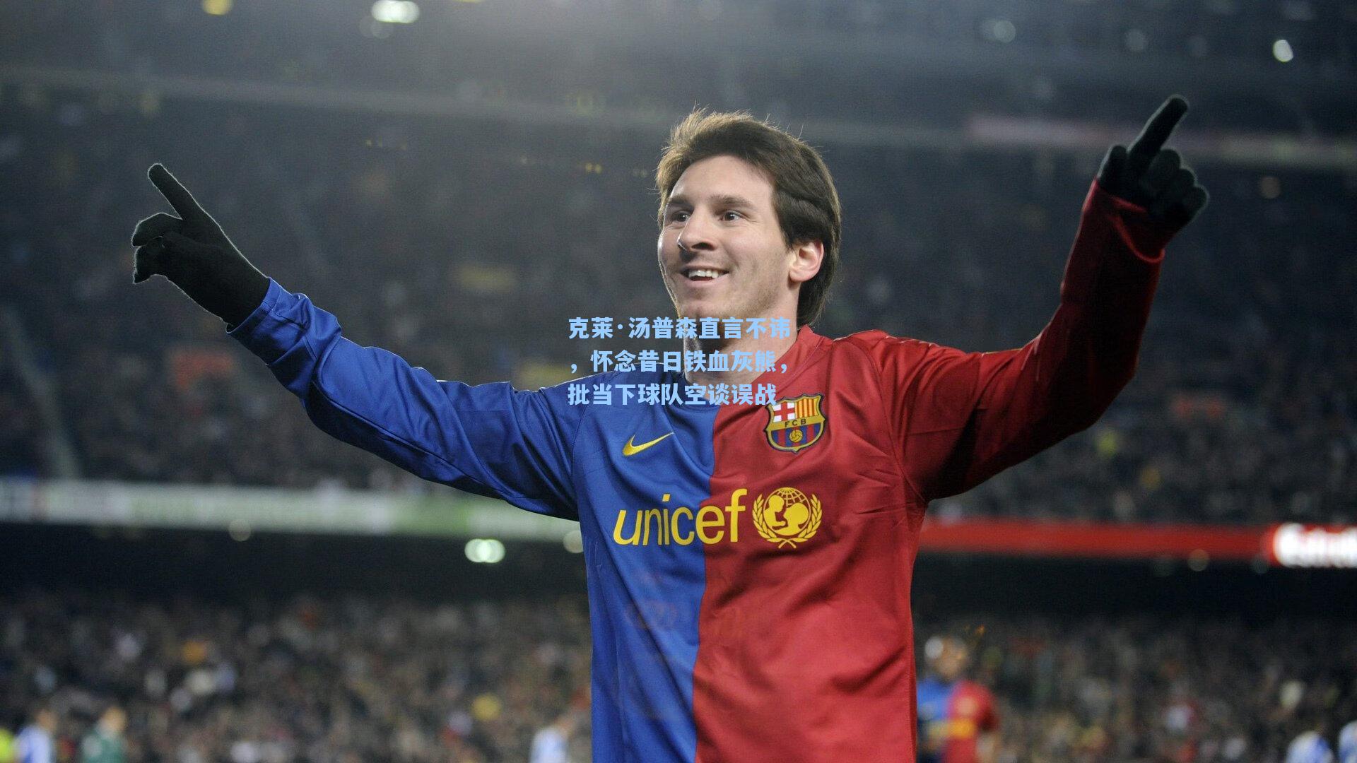 克莱·汤普森直言不讳，怀念昔日铁血灰熊，批当下球队空谈误战