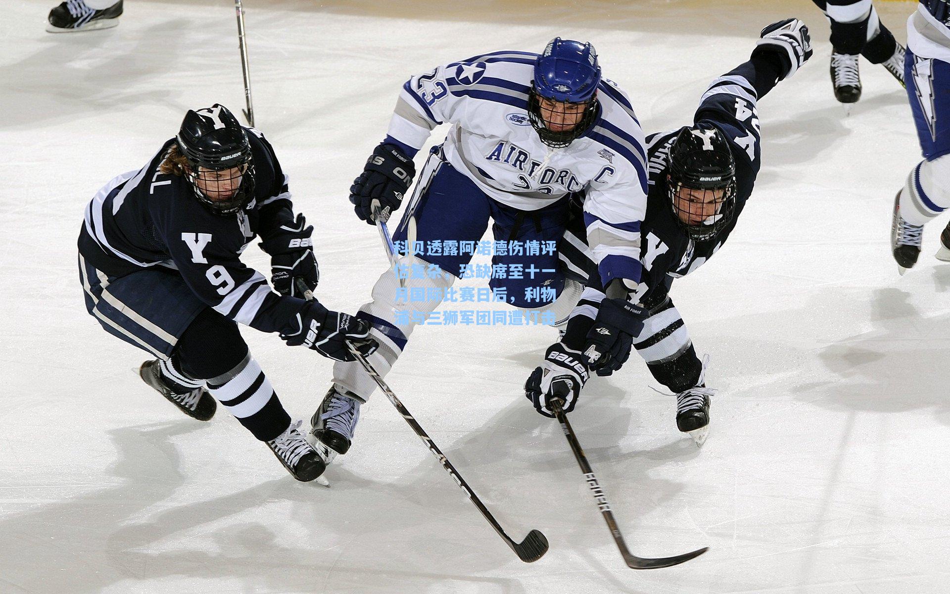 彩经网彩票走势图大全_科贝透露阿诺德伤情评估复杂，恐缺席至十一月国际比赛日后，利物浦与三狮军团同遭打击